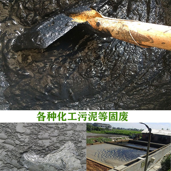 化工污泥