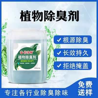 海鮮魚仔廠蝦皮污泥除臭妙招之倍凈師除臭劑