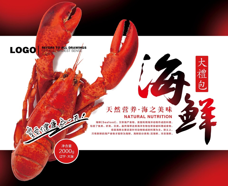 天然饋贈(zèng)，鮮享盛宴 天然營(yíng)養(yǎng)海鮮大禮包，盡享海洋醇鮮